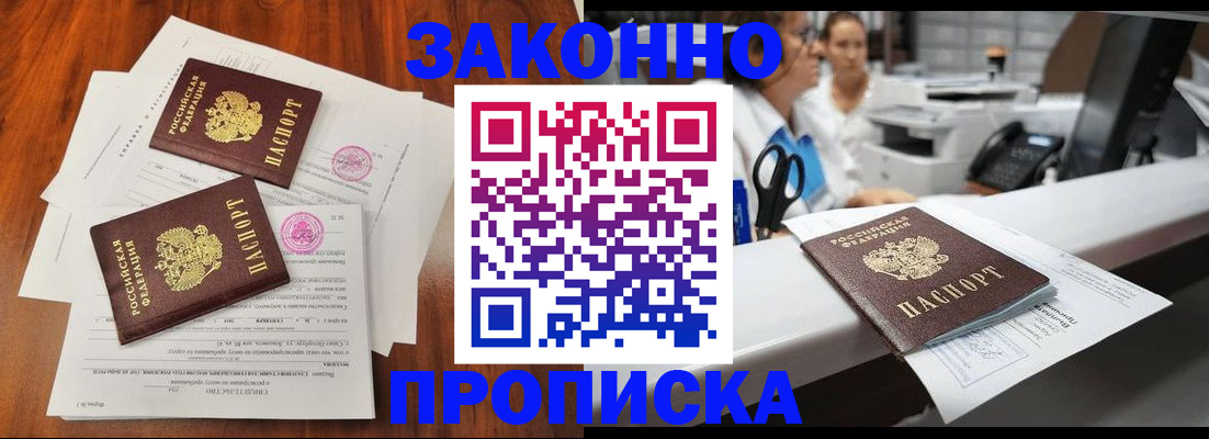 временная прописка в Харовске